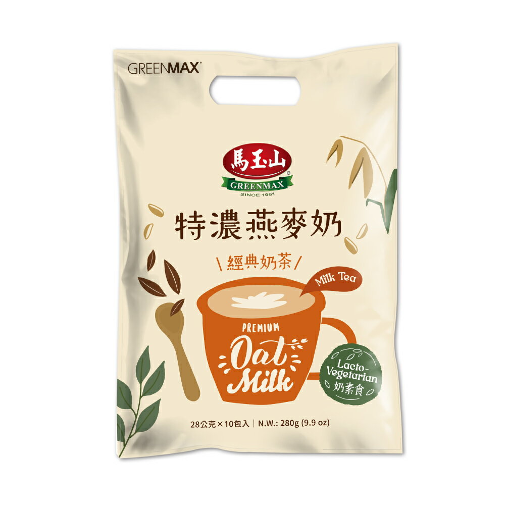 【馬玉山】特濃燕麥奶經典奶茶(10入) 濃鬱香醇口感/口感滑順濃稠/奶素食/臺灣製造