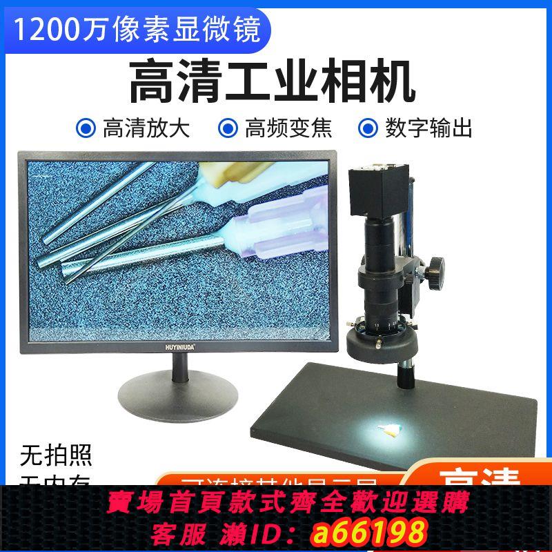 【臺灣公司 可開發票】1200萬工業相機高畫質電子數碼顯微鏡HDMI影片維修放大鏡專業級鑒定