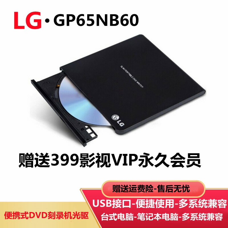 【台灣公司 超低價】LG外置刻錄機光驅GP65NB60外接usb臺式機dvd筆記本臺式機8X光驅