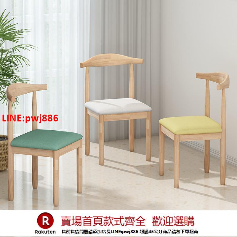 【臺灣公司 優質服務】餐椅靠背凳子家用書桌椅簡約現代餐廳椅子臥室北歐實木鐵藝牛角椅