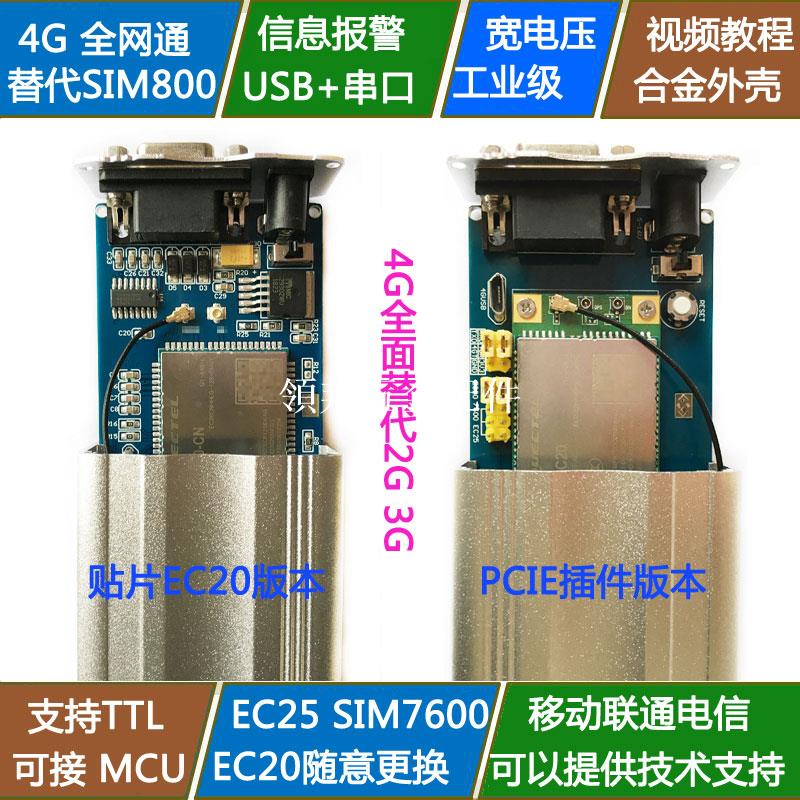 4G簡訊報警模組EC20 LTE全網通GSM簡訊通知 4G替代2G SIM800 TC35[領邦五金配件]