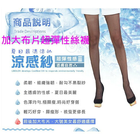 加大XXL 涼感絲襪 耐勾 加大褲襪 透膚絲襪 3入6入12入 另有一般碼 大尺碼絲襪 ☆ MIT 台灣製造 ☆ 櫻桃嚴選 0