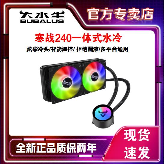 【臺灣公司 超低價】大水牛一體式水冷散熱器超靜音臺式電腦主機寒戰CPU散熱器RGB風扇