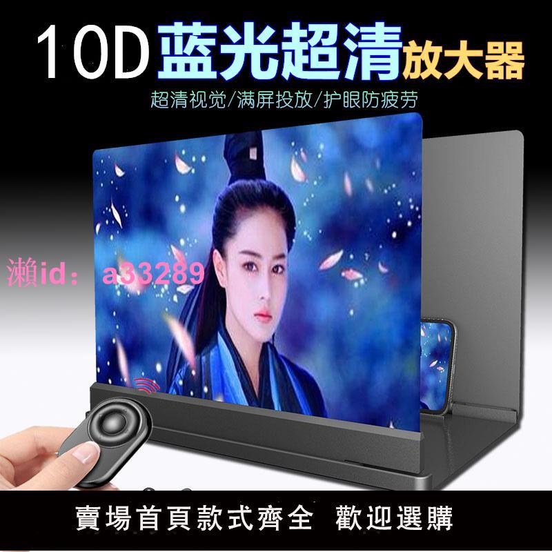 【5k藍光10D超清】手機螢幕放大器20寸大屏神器投影顯示屏高畫質護眼擴屏放大鏡視頻看電視追劇懶人桌面支架32