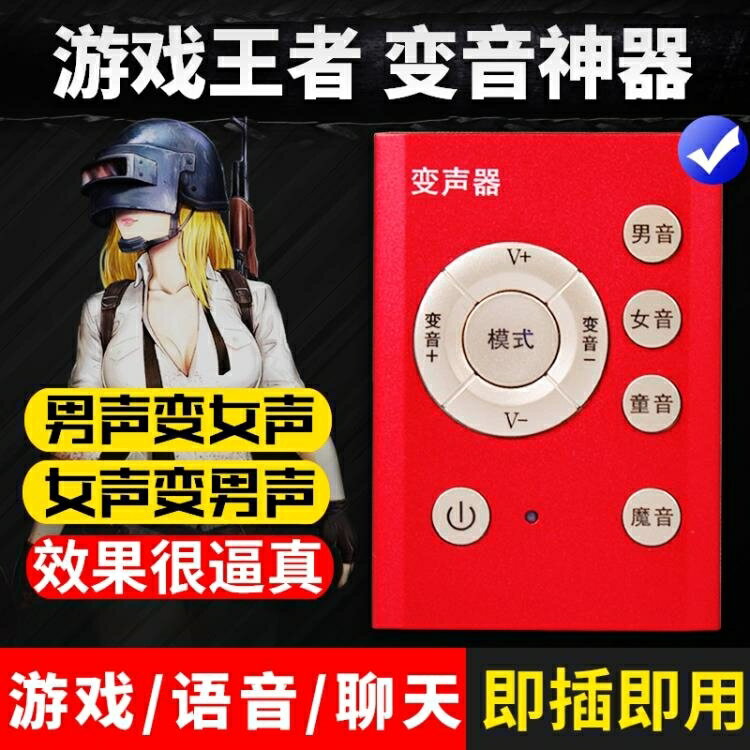 變聲器 變聲器男變女偽蘿莉女神音吃雞遊戲專用手機用全能音效卡電腦版雷米 中秋節