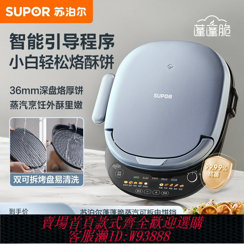 {臺灣公司貨 可打統編}旗艦新款蘇泊爾電餅鐺家用煎烤機多功能雙面烙煎餅加大加深可拆洗