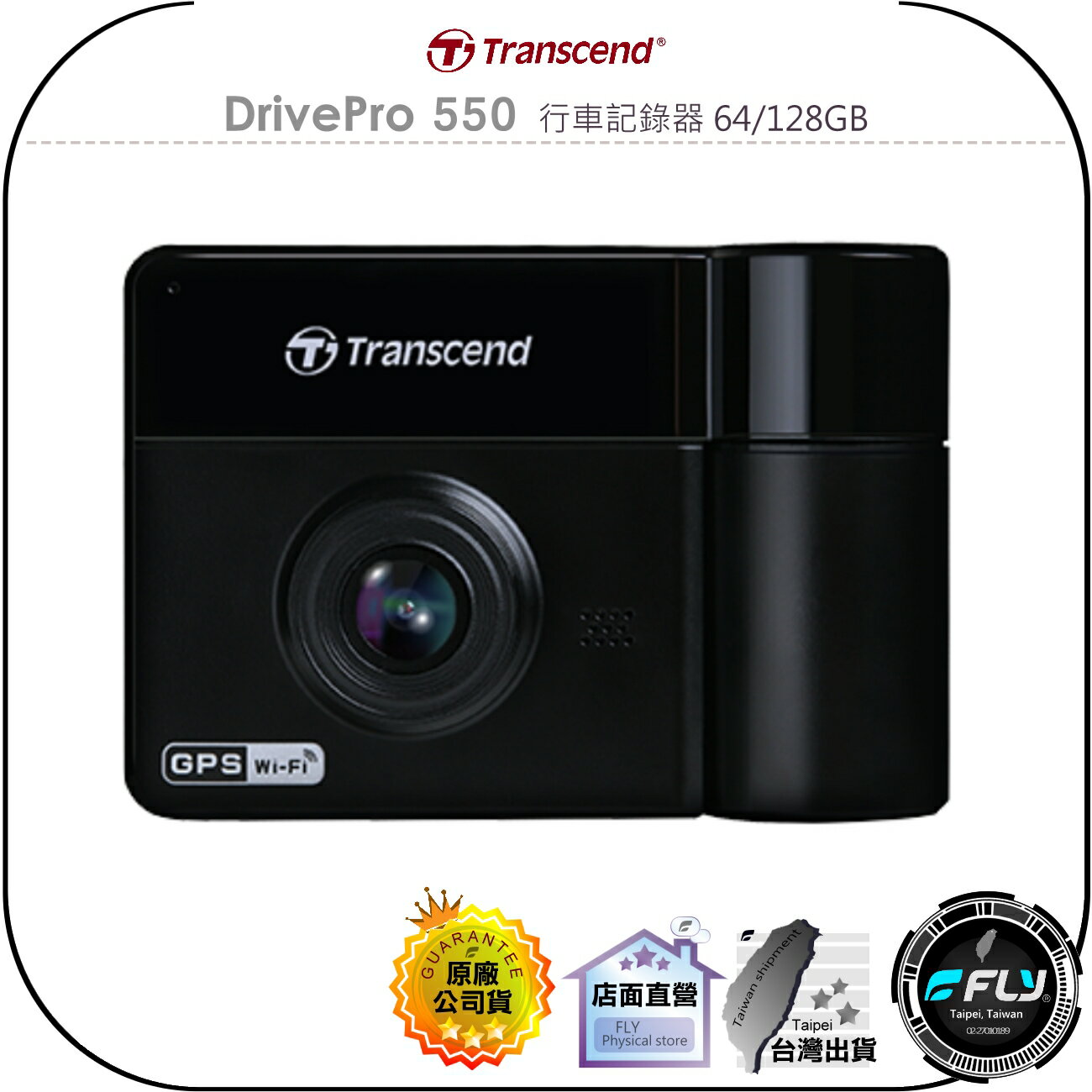 【飛翔商城】Transcend 創見 DrivePro 550 行車記錄器 64/128GB◉公司貨◉行車紀錄器