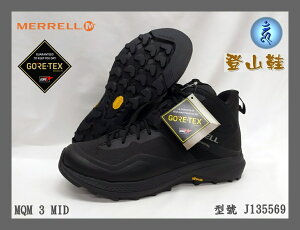 免運 MERRELL 男登山鞋 防水 MQM 3 MID 健行 中筒 極輕量 黃金大底 GTX J135569 大自在