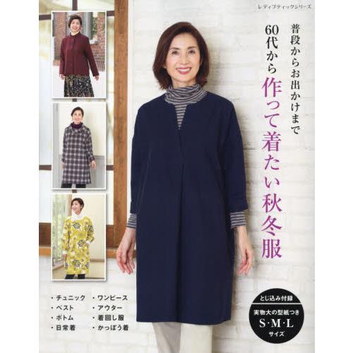 60歲開始做想穿的秋冬服