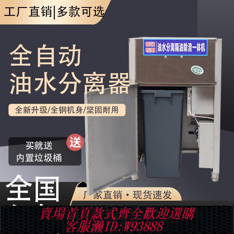 {公司貨 最低價}火鍋店油水分離器全自動油水幹濕分離裝置廚房殘渣隔油除渣一體機