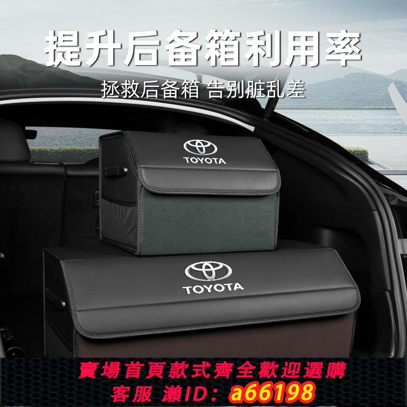 【臺灣公司 可開發票】汽車後備箱收納箱豐田C-HR漢蘭達RAV4榮放威蘭達車載儲物置物盒