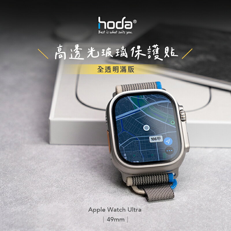 HODA Apple Watch Ultra 49 mm 霧面 磨砂 防眩光 AR 玻璃貼 保護貼 3