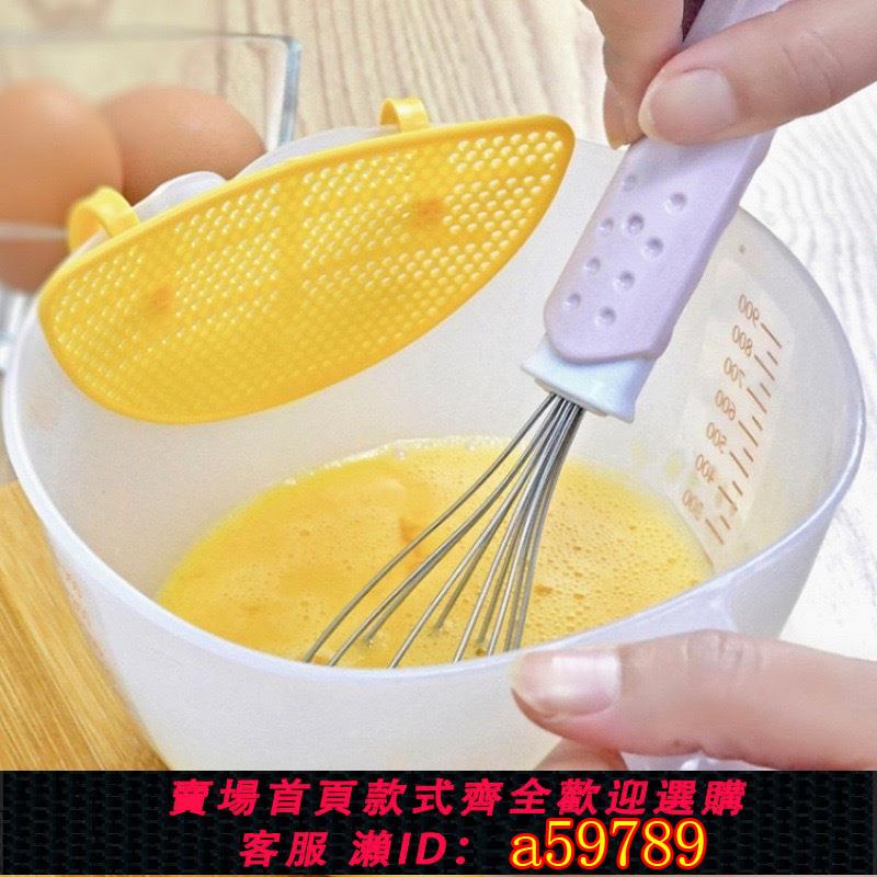 【臺灣公司 可打統編】蛋液過濾神器淘米過濾量杯擋板帶刻度塑膠雞蛋烘焙帶過濾網廚房碗
