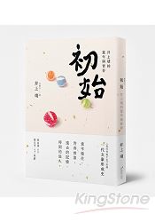 初始：井上靖的童年與青春