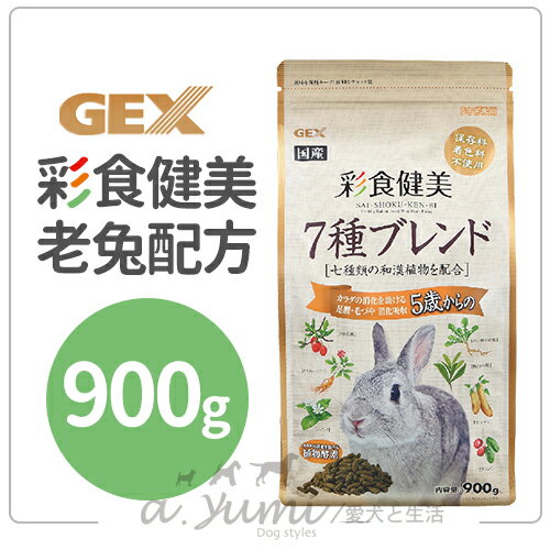 日本GEX彩食健美兔飼料 5歲以上老兔/ 900g好窩生活節