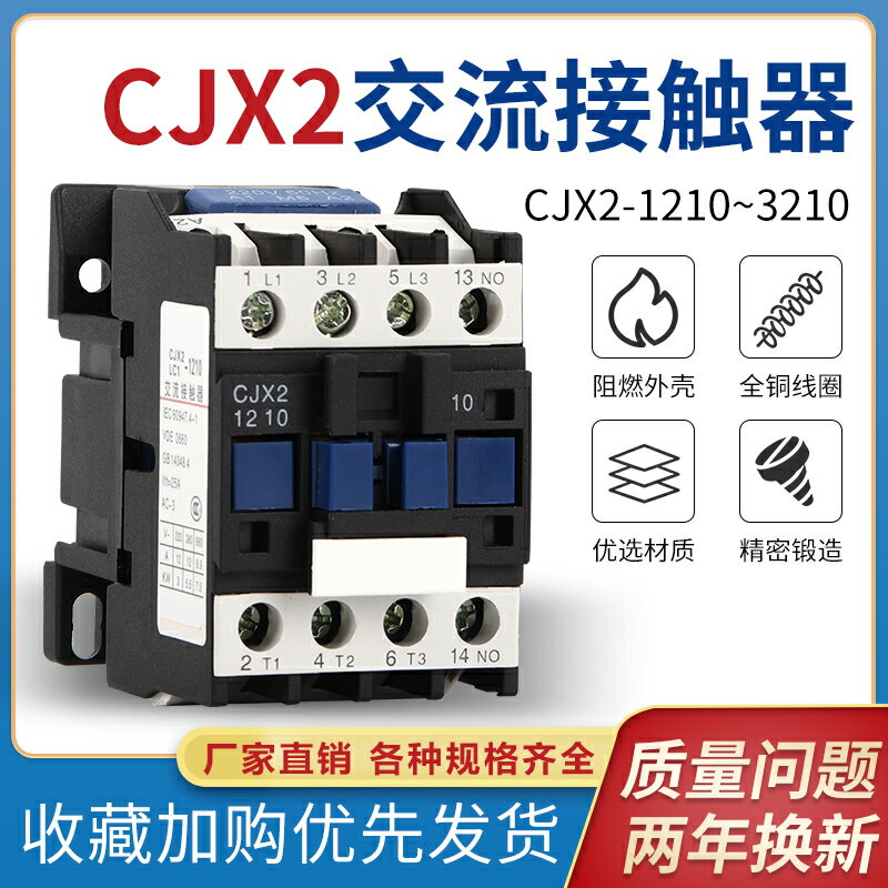 交流接 觸器C JX2 -12 100 910181025103210380V220V18012501