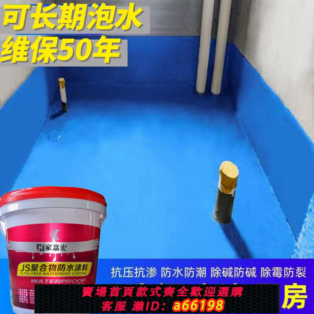 【臺灣公司 可開發票】衛生間防水塗料水池魚池長期泡水js防水膠廚房廁所補漏材料漆專用