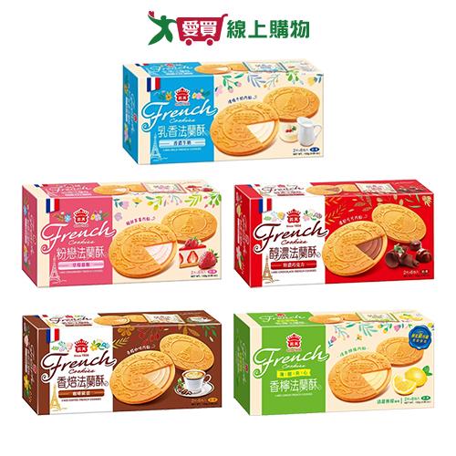 義美法蘭酥系列(草莓/巧克力/牛奶/咖啡/檸檬)(132G/盒)【愛買】