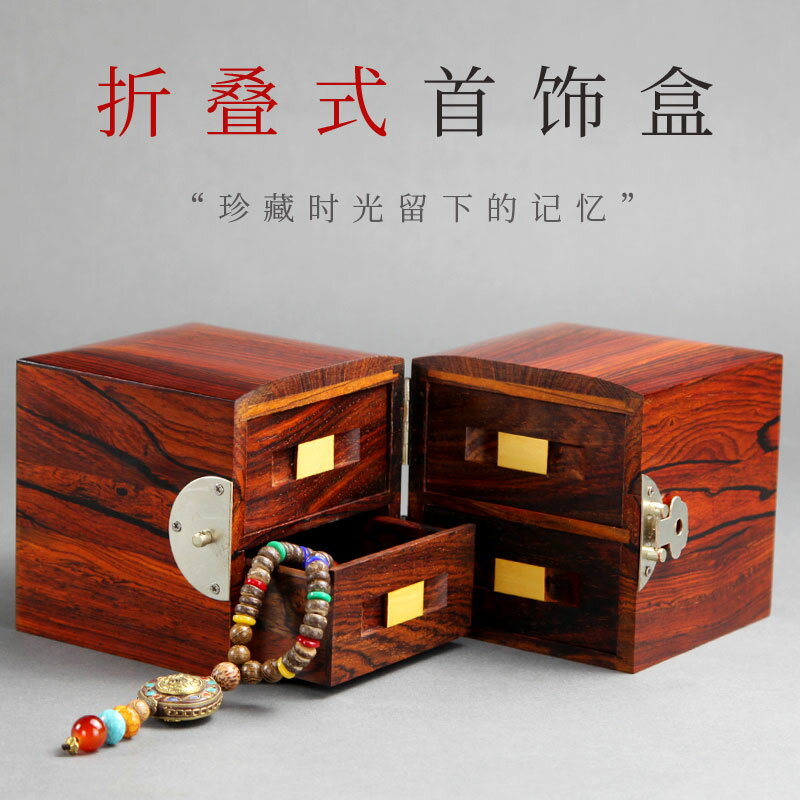 紅木折疊式首飾盒實木中式仿古飾品盒紅酸枝創意收納盒復古戒指盒