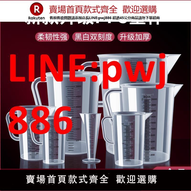 帶刻度量杯大容量食品級塑膠量桶商用奶茶店專用計量杯量筒耐高溫【臺灣公司 優質服務】【注意！下單滿399出貨】