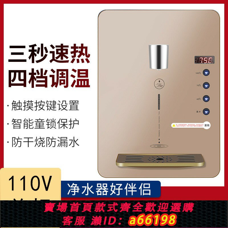 【臺灣公司 可開發票】110V管線機出口臺灣家用壁掛式即熱式管線飲水機製冷制熱管線機