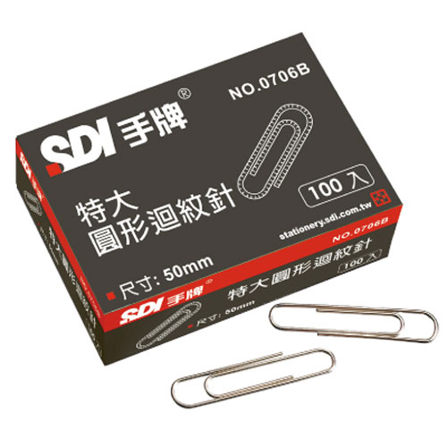 【SDI 手牌 迴紋針】SDI 0706B圓型特大迴紋針50mm(10盒入)