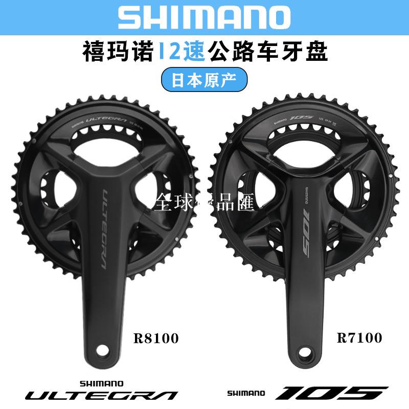 【全球優品匯】禧馬諾SHIMANO 105 UT R7100 R8100牙盤2*12速公路車電變曲柄齒盤