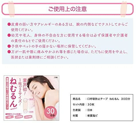 日本製 30天份 口鼻貼 防嘴巴呼吸 舒眠貼 通鼻呼吸 口內乾燥 流口水 打呼 打鼾【小福部屋】 4