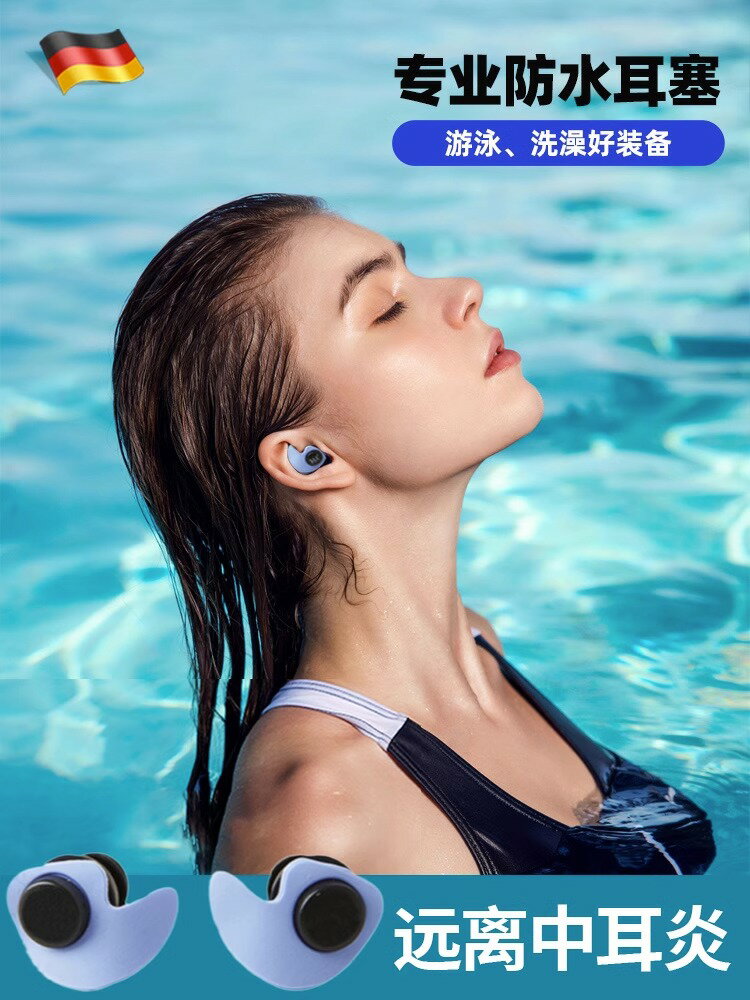 德國品質游泳耳塞防水專業防中耳炎耳朵專用洗澡防進水神器不隔音