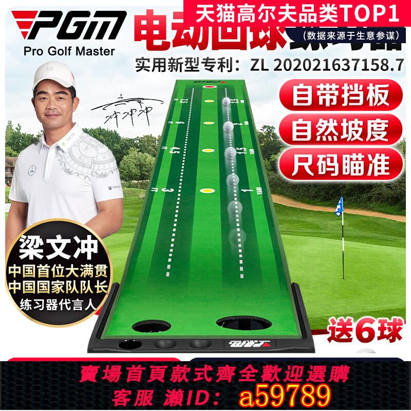 【臺灣公司 可打統編】PGM電動回球 室內高爾夫推桿練習器家用辦公室訓練毯迷你果嶺套裝