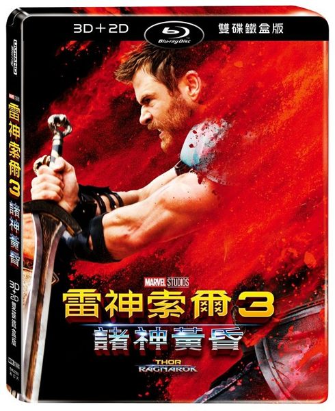 【停看聽音響唱片】【BD】雷神索爾3：諸神黃昏 3D+2D 雙碟鐵盒版
