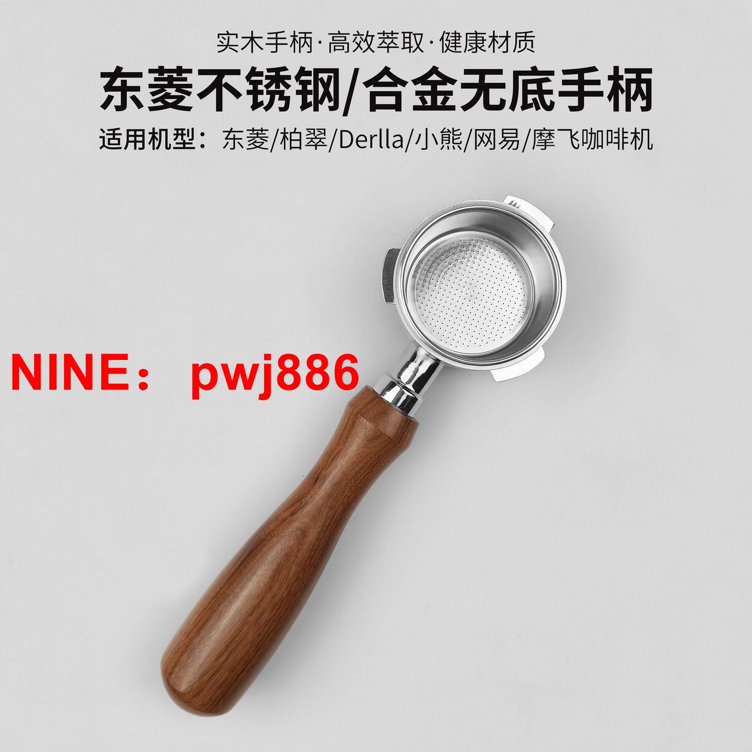 [臺灣公司貨 可開發票]小白醒醒柏翠/東菱/網易/鉑富8咖啡機手柄51/54可調新款咖啡手柄