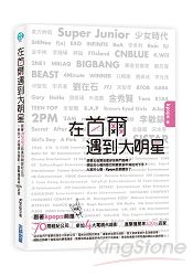 在首爾遇到大明星：跟著Kpopn前進70間經紀公司 x 參加4大電視台錄影 x 直擊撞星率100%店家