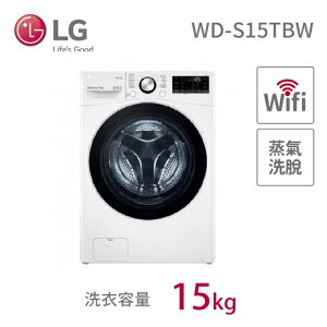 LG 樂金 15公斤 WiFi蒸洗脫滾筒洗衣機 冰磁白 WD-S15TBW 【APP下單點數 加倍】
