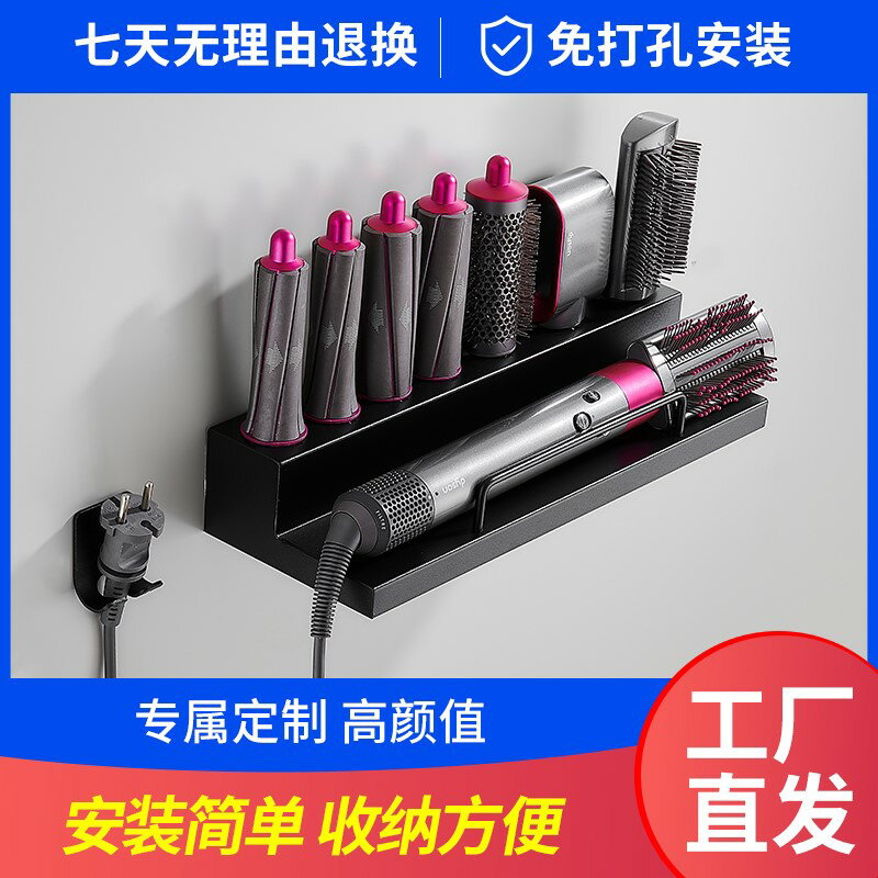 戴森卷發棒收納架免打孔Dyson美發造型器掛架壁掛浴室置物架支架