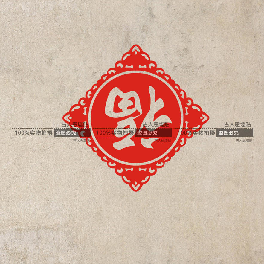 新春福字墻貼紙 新年家居貼紙 春節玻璃貼紙櫥窗貼窗花貼福字1入