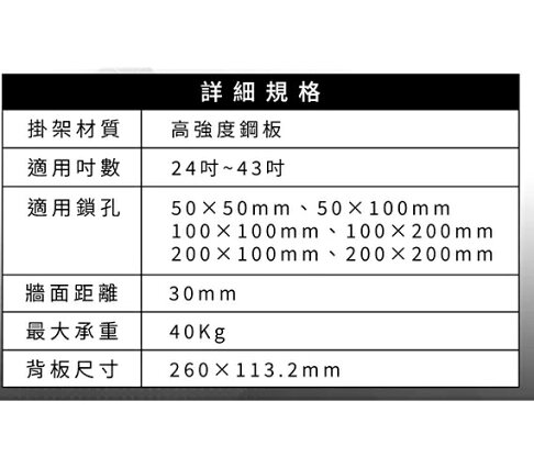 NAW-01 螢幕 壁掛架 電視/螢幕可用 最大承重40KG 孔位最大到M8 壁掛 4