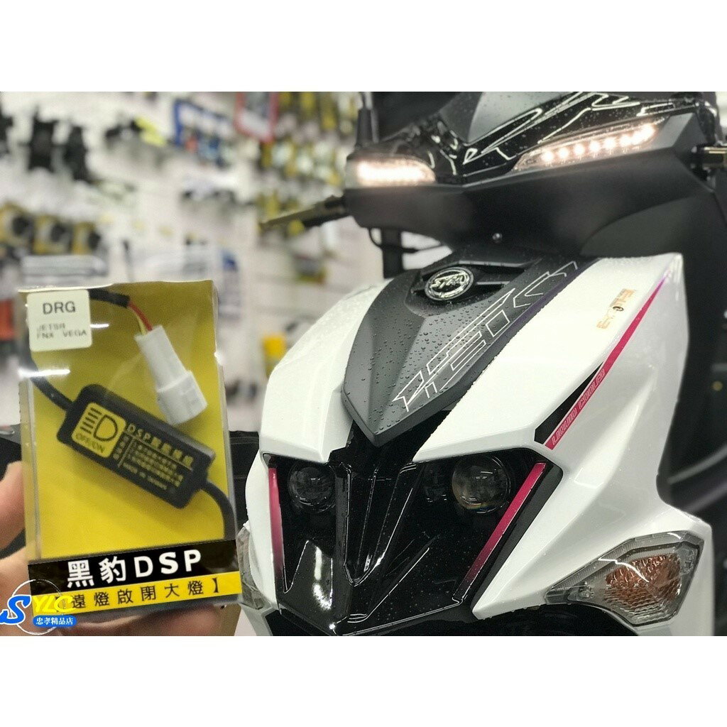 【黑豹DSP解除全時點燈】 黑豹DSP遠燈啟閉大燈開關．自由開關大燈-KYMCO/光陽/KRV|【APP下單6% 】 3