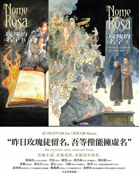 【電子書】《玫瑰的名字》1-2集【經典珍藏套裝】