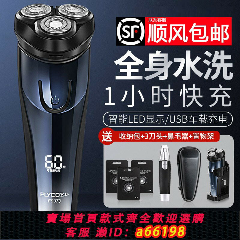 【臺灣公司 可開發票】飛科剃須刀電動男士刮鬍刀2024年新款旅行便攜充電胡須刀全身水洗