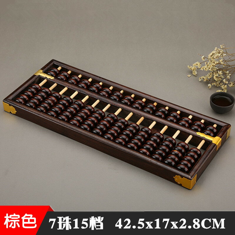 大號15檔7珠算盤老式木質算盤十五行七珠珠算木珠木框金屬件包角棕色算盤