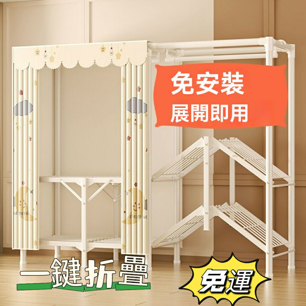 免安裝衣櫃 折疊式衣櫃 移動式衣櫃 收納衣櫃 簡易衣櫥 開放衣櫃 宿舍衣櫃 鋼架衣櫃