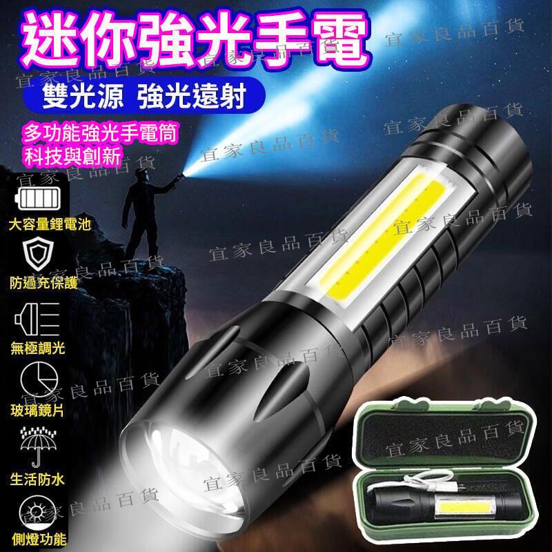 【宜家良品百貨】【附贈收納盒】迷你充電手電筒 強光COB手電筒 迷你手電筒 USB充電手電筒 COB 變焦手電筒 多功能