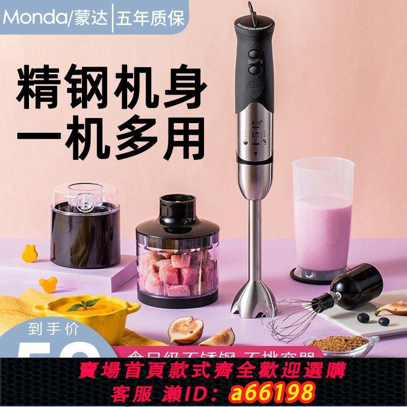 【臺灣公司 可開發票】蒙達料理棒輔食機嬰兒寶寶小型手持多功能家用電動研磨絞肉攪拌器