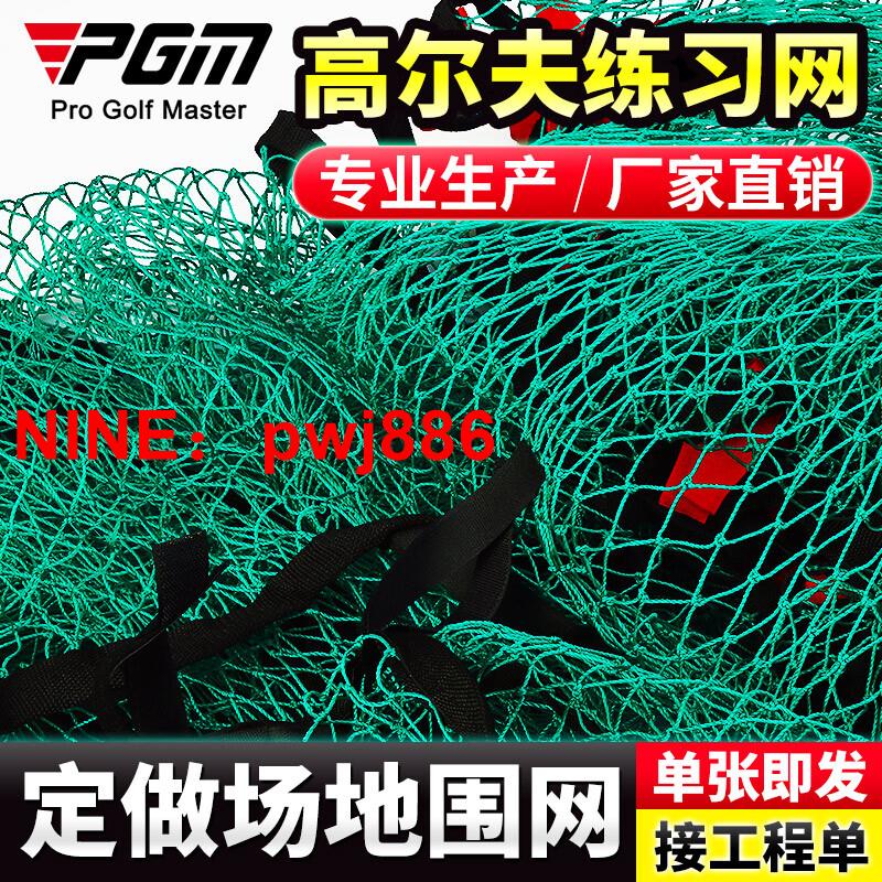 [臺灣公司貨 可開發票]定做 高爾夫球場圍網 練習場訓練防護網隔離網 定製打擊籠 攔網