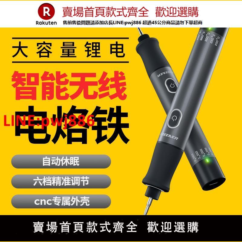 【臺灣公司 優質服務】綠林電烙鐵家用小型維修焊接神器專業級無線恆溫便攜式充電焊錫槍