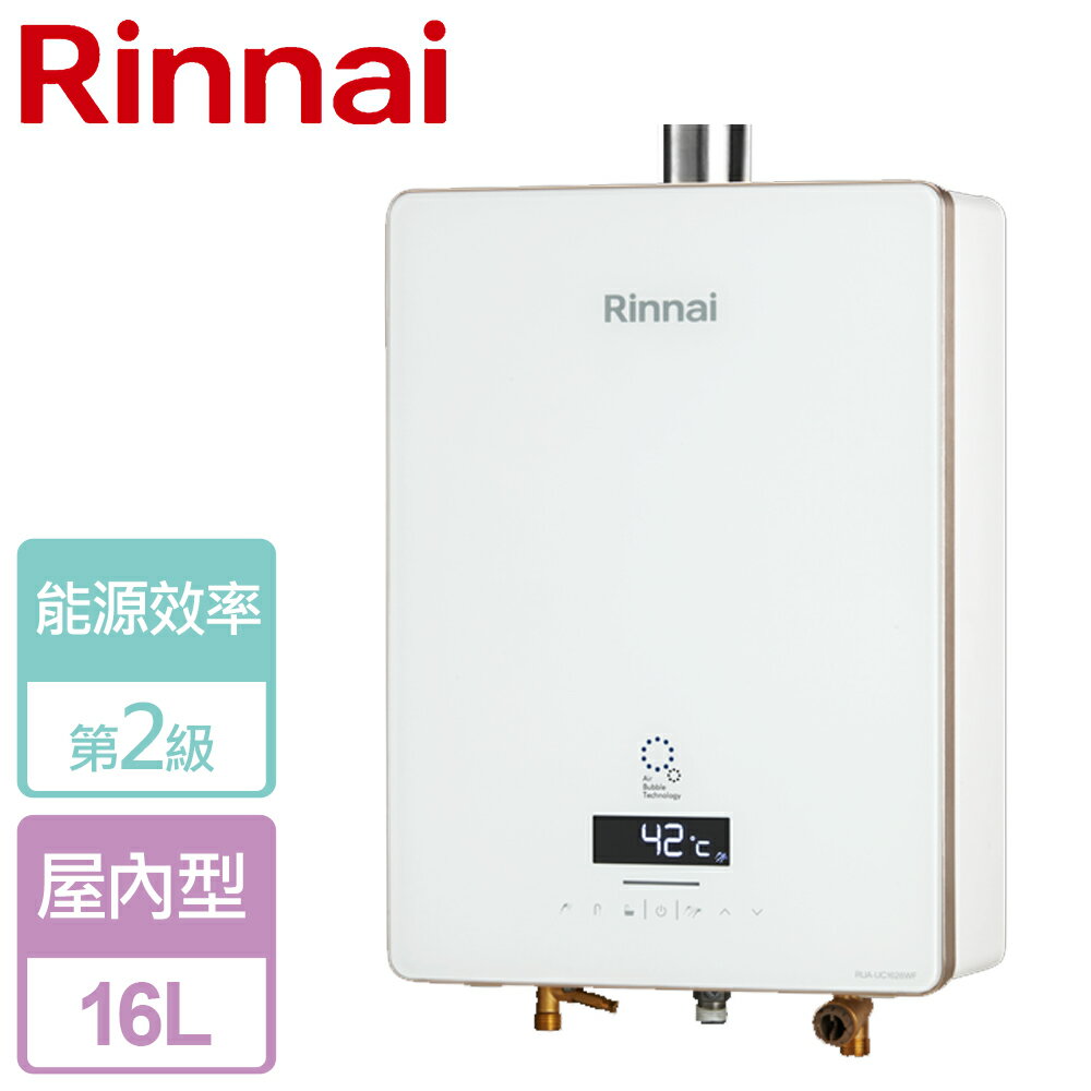 【林內Rinnai】16L UFB強制排氣式熱水器-RUA-UC1628WF(LPG/FE式)-部分地區含基本安裝