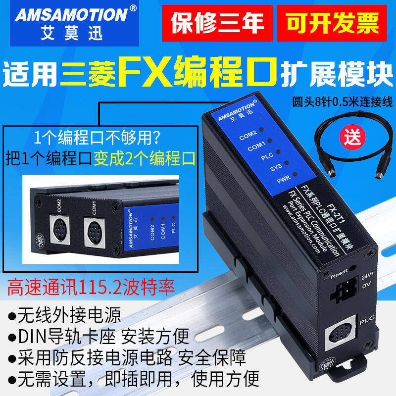 |好康推薦|艾莫迅FX-2T1用於三菱FX3U/2N等PLC擴充套件多一個RS422程式設計介面模組