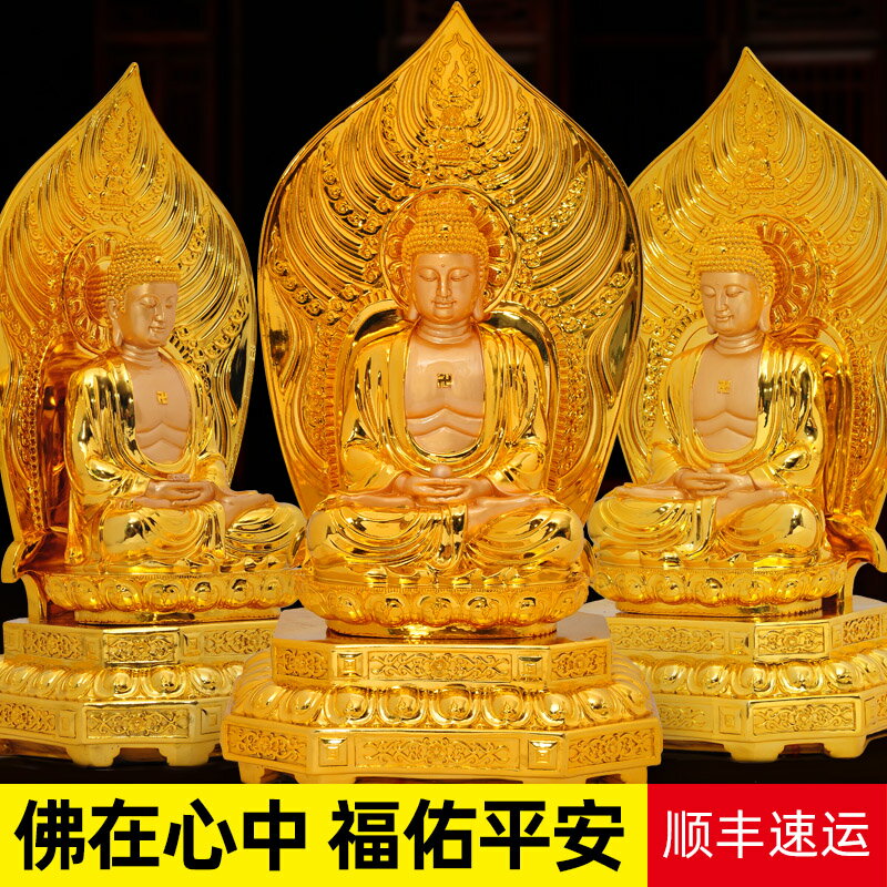 三寶佛阿彌陀佛釋迦牟尼佛藥師佛釋迦摩尼佛居家供奉家用佛像擺件
