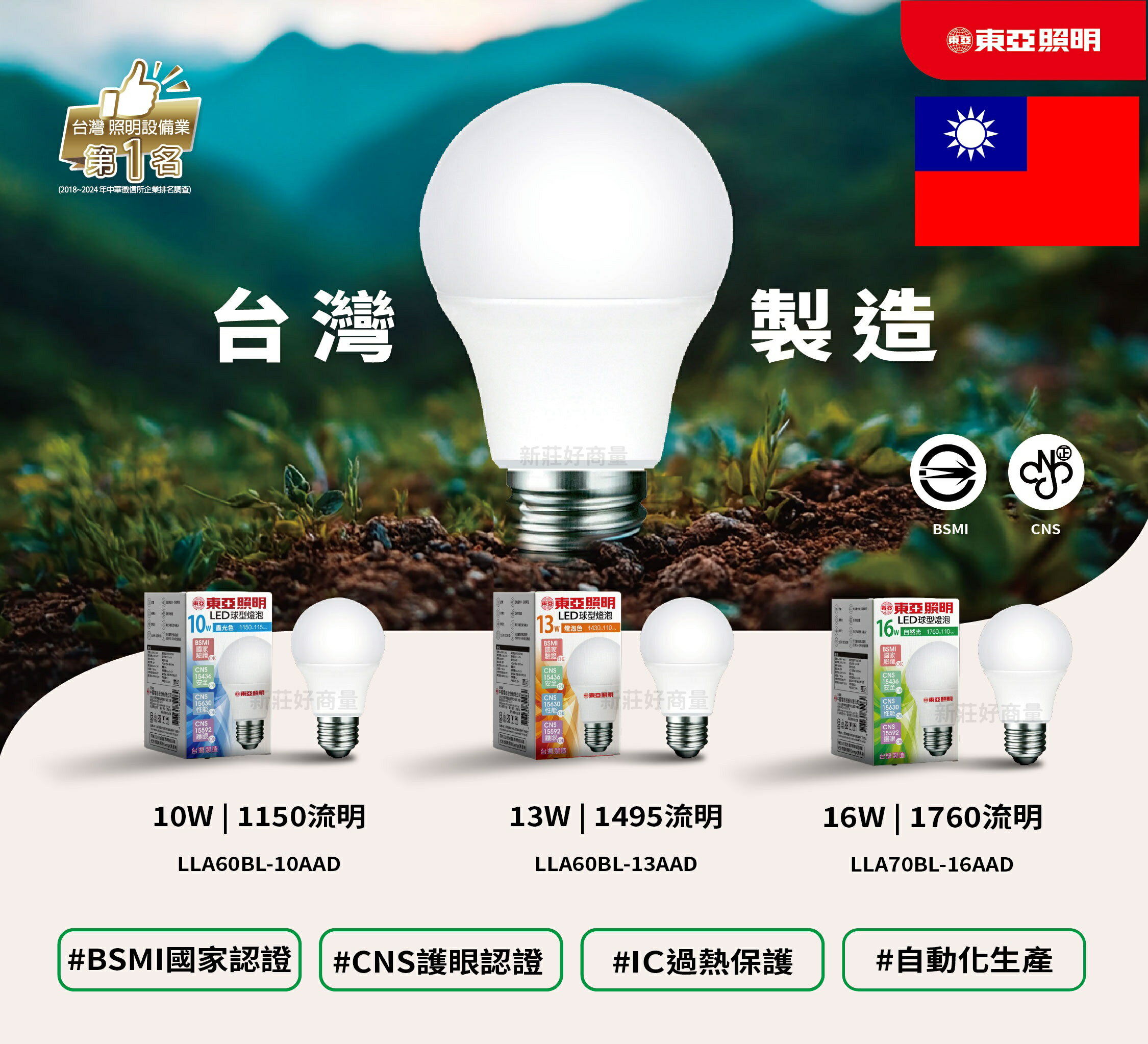 (20入) 東亞 LED 16W 球泡燈 燈泡 家用燈泡 白光 自然光 黃光 1760lm CNS認證 一年保固 好商量~